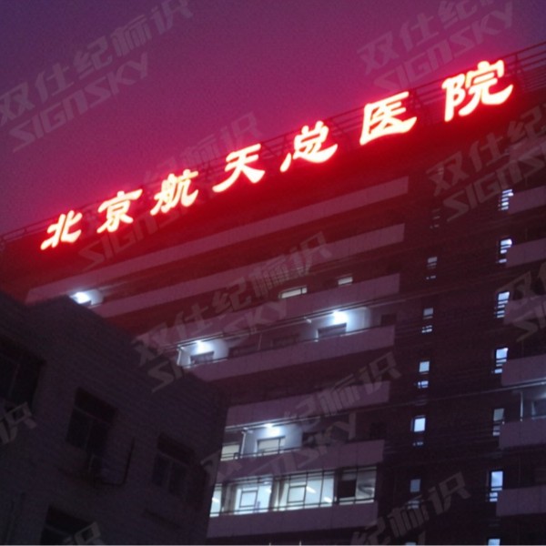 門頭溝區醫院：選擇暢銷品牌宏華開水器，帶來不一樣的飲水體驗