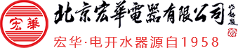 北京宏華電器有限公司 北京宏華電器有限公司